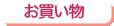 �ԃL���[�s�b�g �I�[�_�[�y�[�W