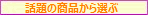 �b��̏��i����I�ԁ@���C���{�[���[�Y ���C���{�[�K�[�x�� ���C���{�[�J�[�l�[�V���� �}�W�b�N���[�Y �C���~�l�[�V�������[�Y